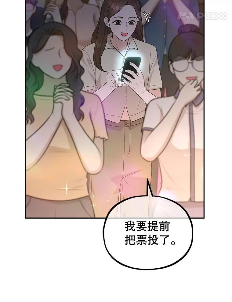 《MAVE：另一个世界》49.恭喜出道 第22页