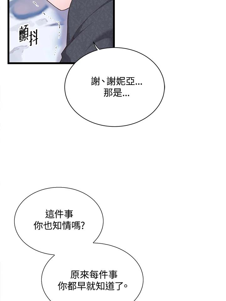 《恶棍公爵强求我的爱》第50话 第14页
