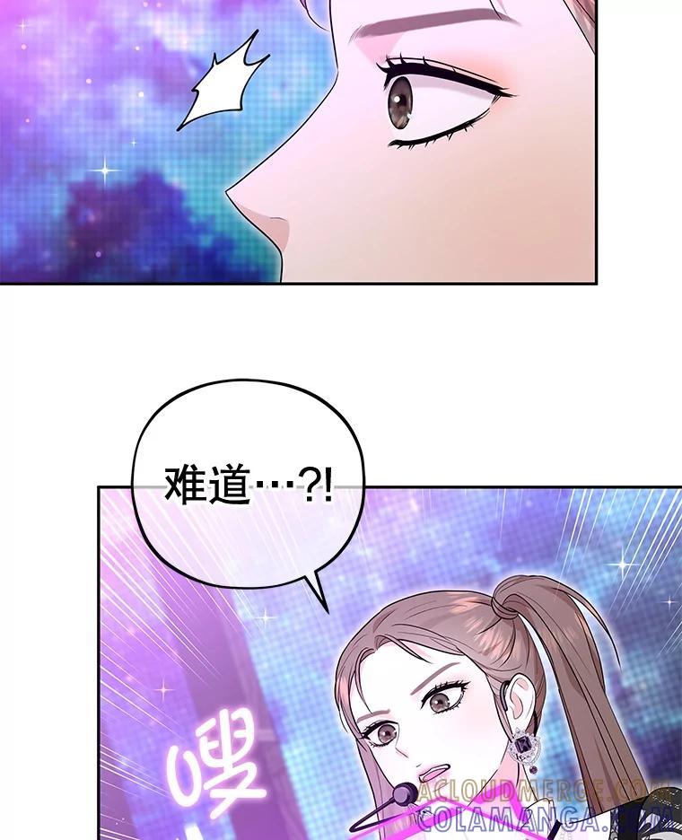 《MAVE：另一个世界》49.恭喜出道 第57页