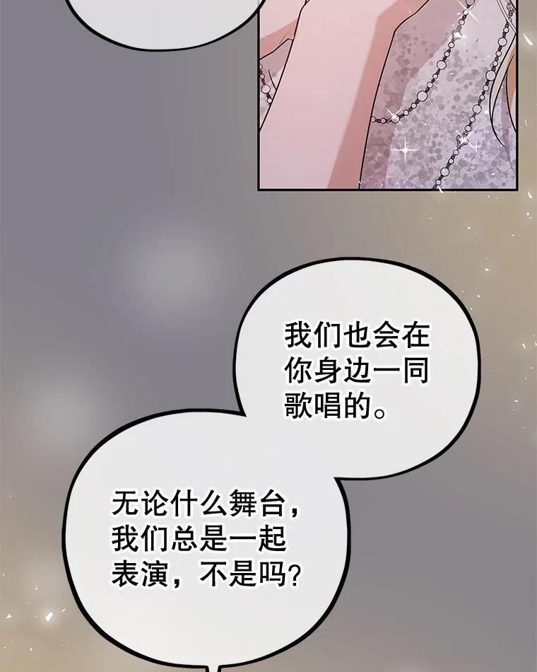 《MAVE：另一个世界》49.恭喜出道 第98页