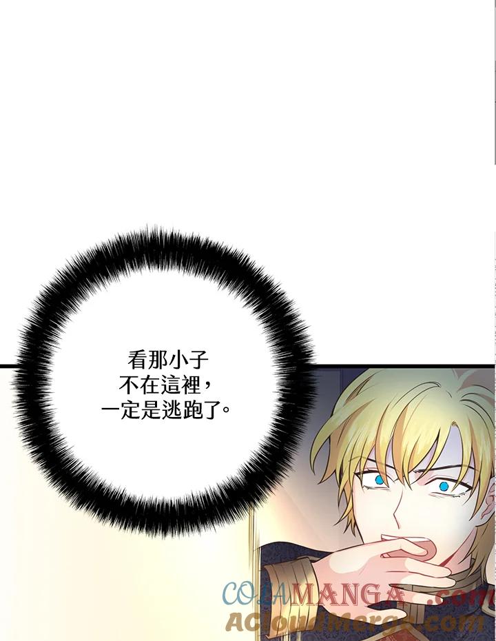 《恶棍公爵强求我的爱》第50话 第65页