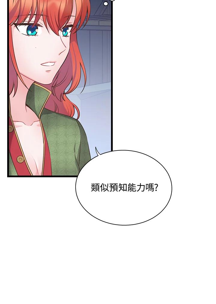 《恶棍公爵强求我的爱》第50话 第79页
