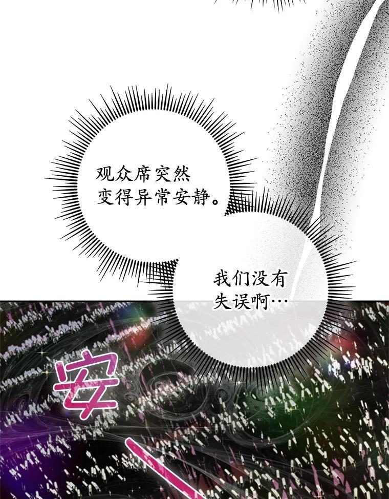 《MAVE：另一个世界》49.恭喜出道 第36页