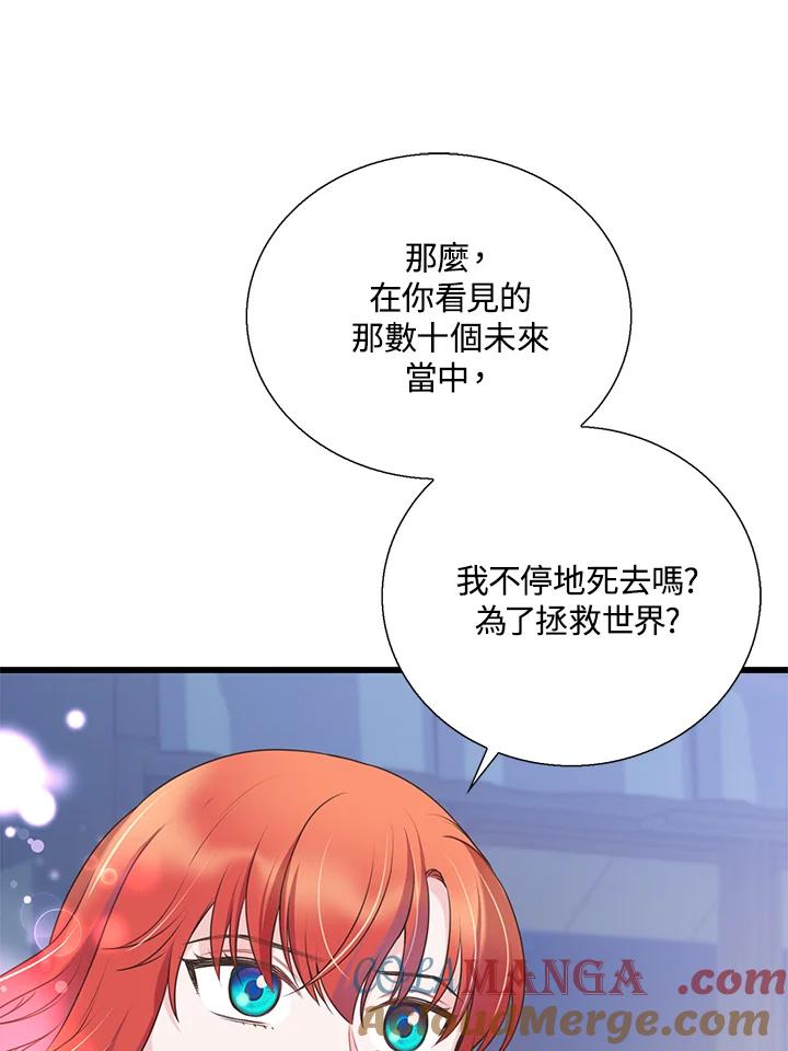 《恶棍公爵强求我的爱》第50话 第81页