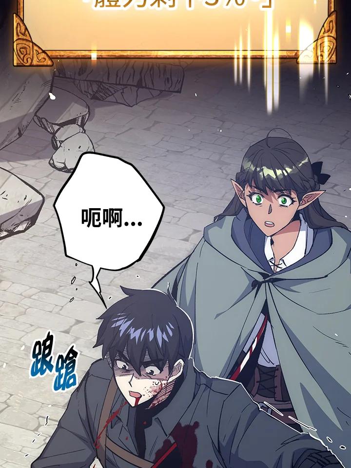 《幸运玩家》第51话 第24页