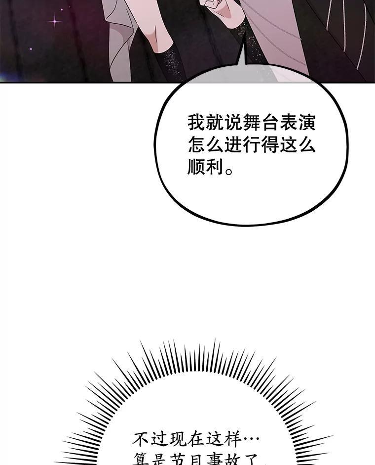 《MAVE：另一个世界》49.恭喜出道 第50页