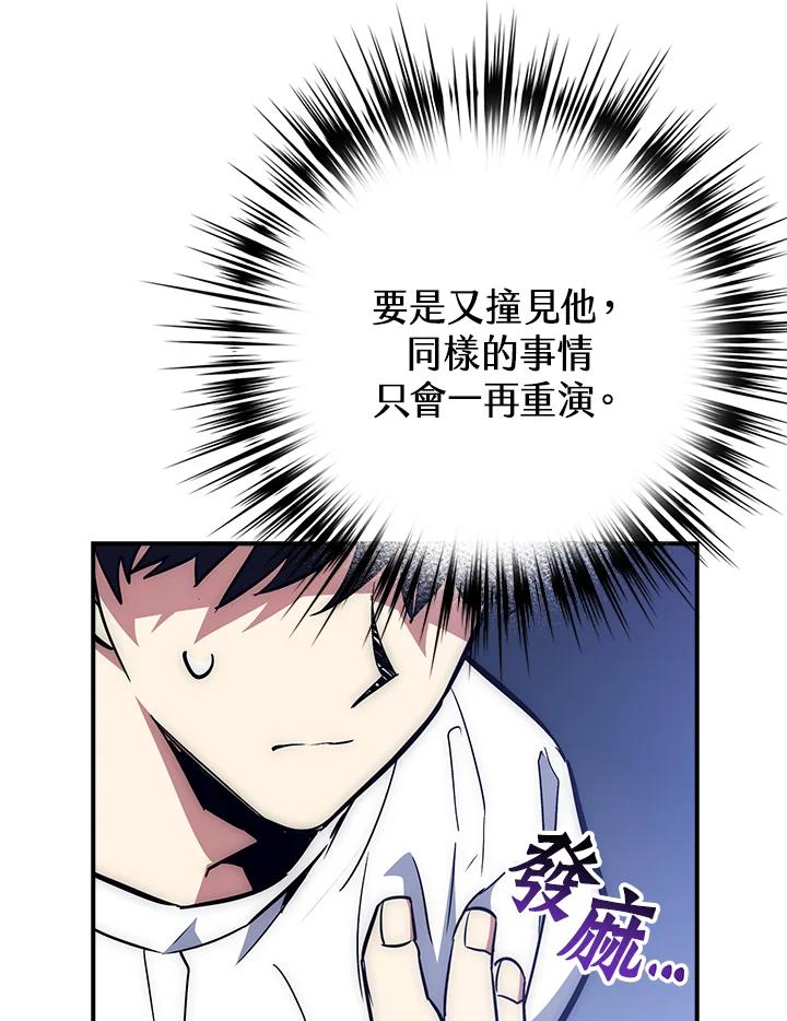 《幸运玩家》第51话 第78页
