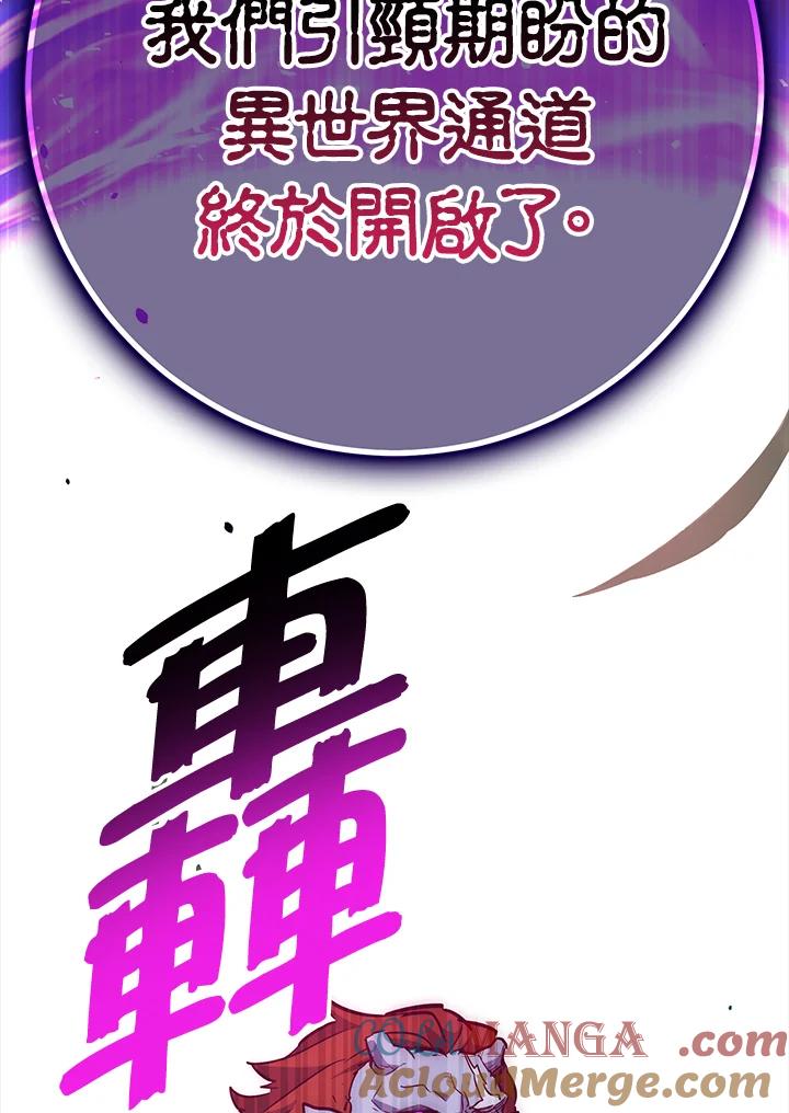 《幸运玩家》第51话 第101页
