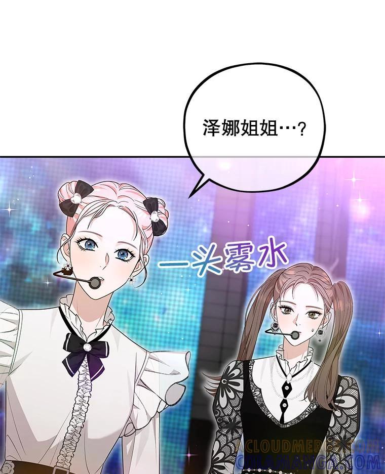 《MAVE：另一个世界》49.恭喜出道 第105页