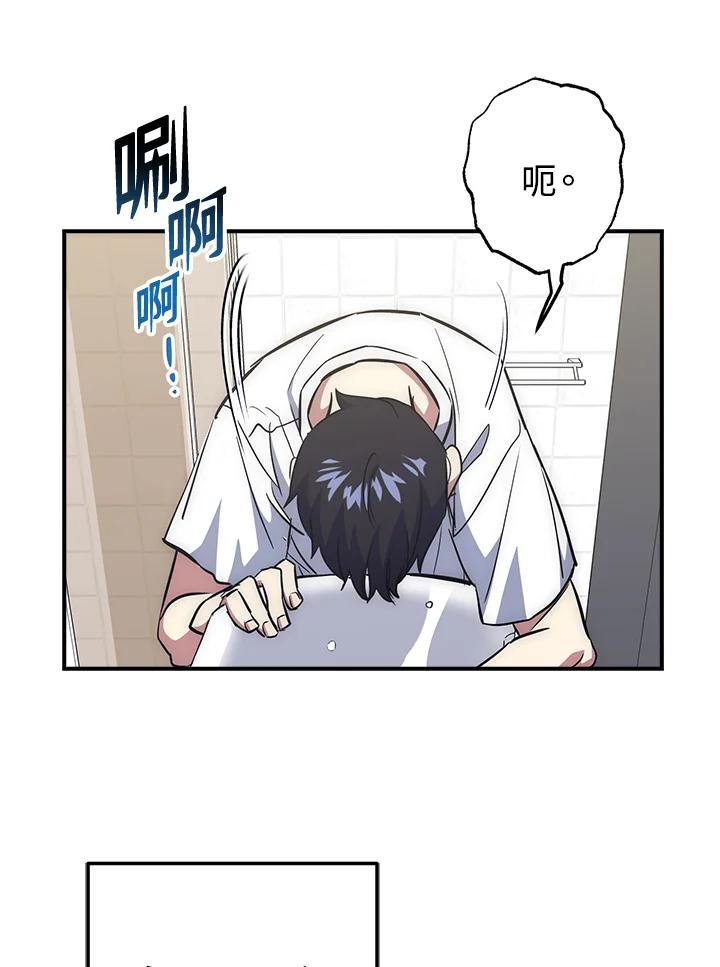 《幸运玩家》第51话 第67页