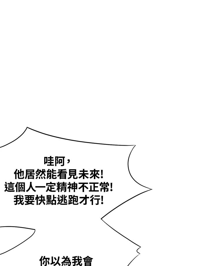 《恶棍公爵强求我的爱》第50话 第94页