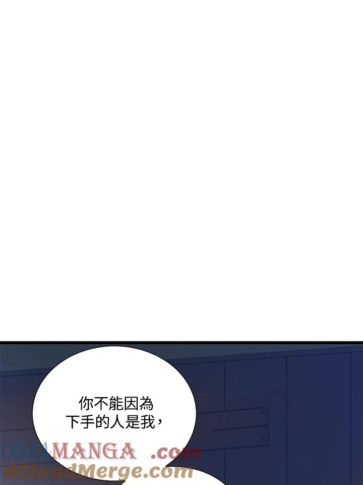 《恶棍公爵强求我的爱》第50话 第57页