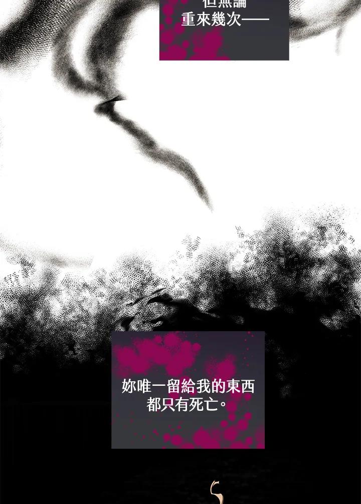 《恶棍公爵强求我的爱》第50话 第39页