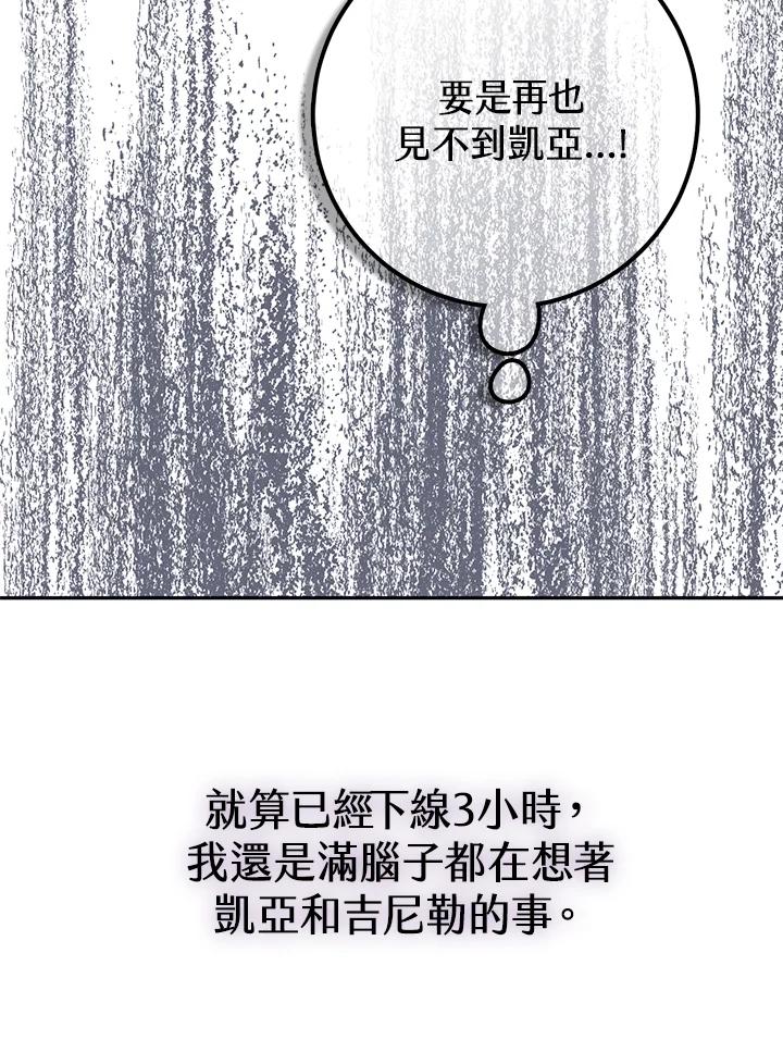 《幸运玩家》第51话 第72页