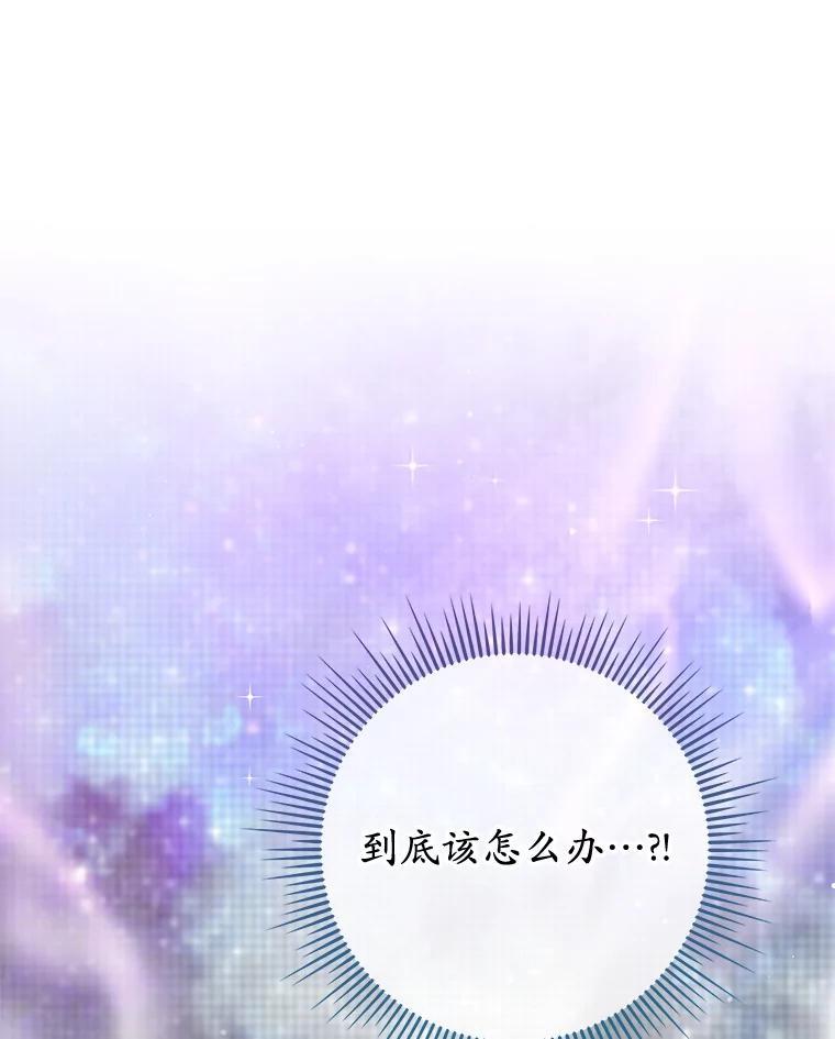 《MAVE：另一个世界》49.恭喜出道 第79页
