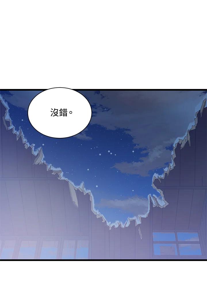 《恶棍公爵强求我的爱》第50话 第80页