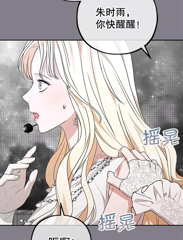 《MAVE：另一个世界》49.恭喜出道 第88页