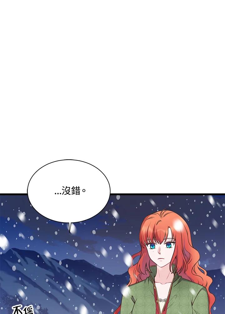 《恶棍公爵强求我的爱》第50话 第34页