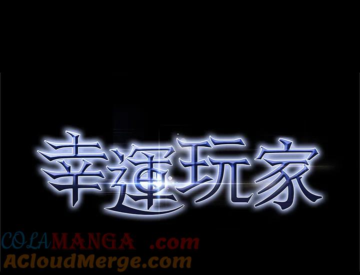 《幸运玩家》第51话 第105页