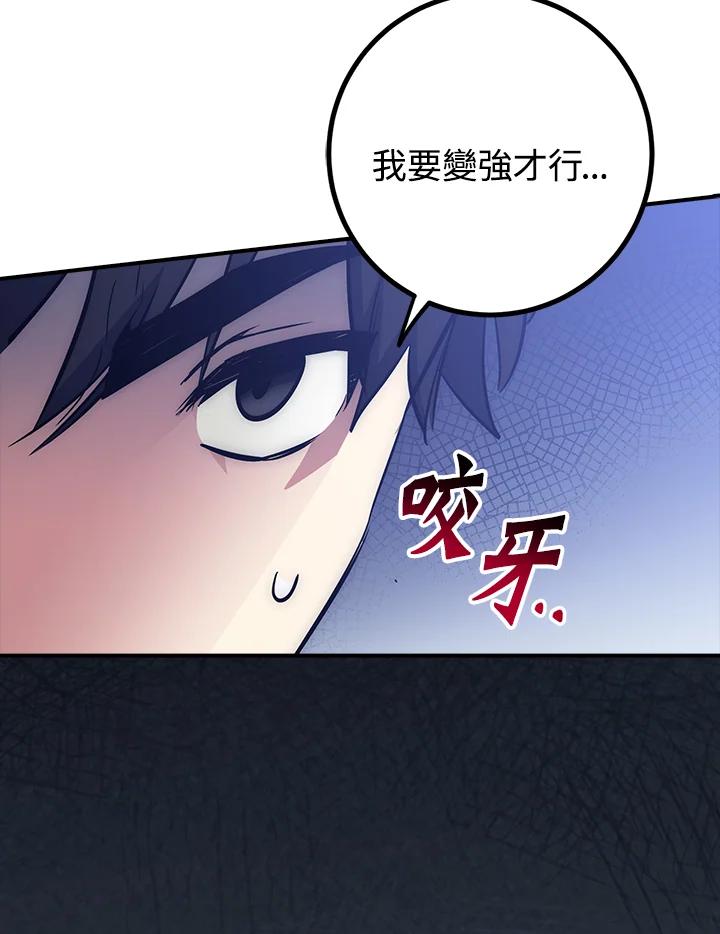 《幸运玩家》第51话 第80页