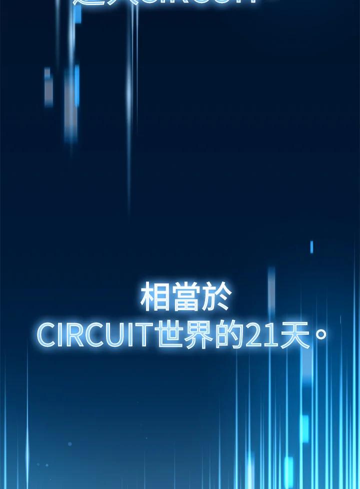 《幸运玩家》第51话 第56页