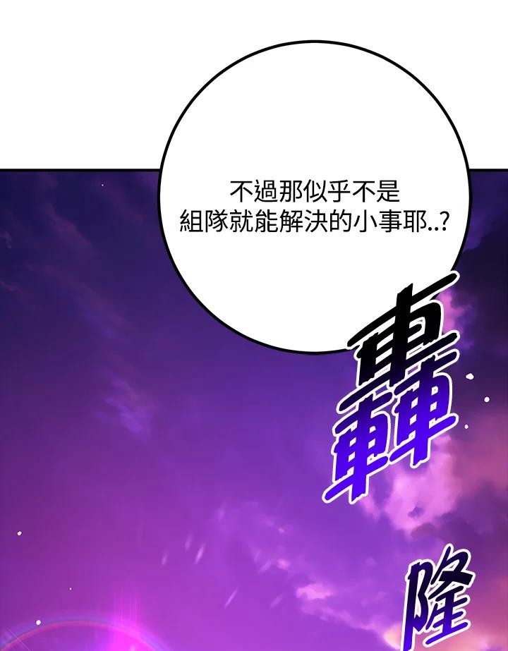 《幸运玩家》第51话 第87页