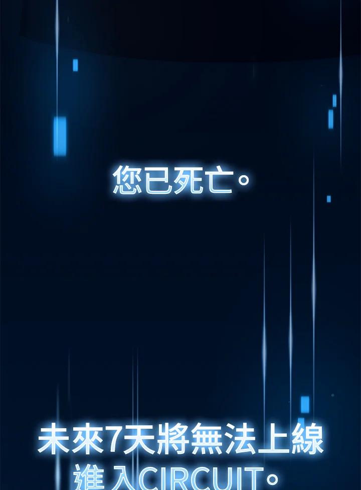 《幸运玩家》第51话 第55页