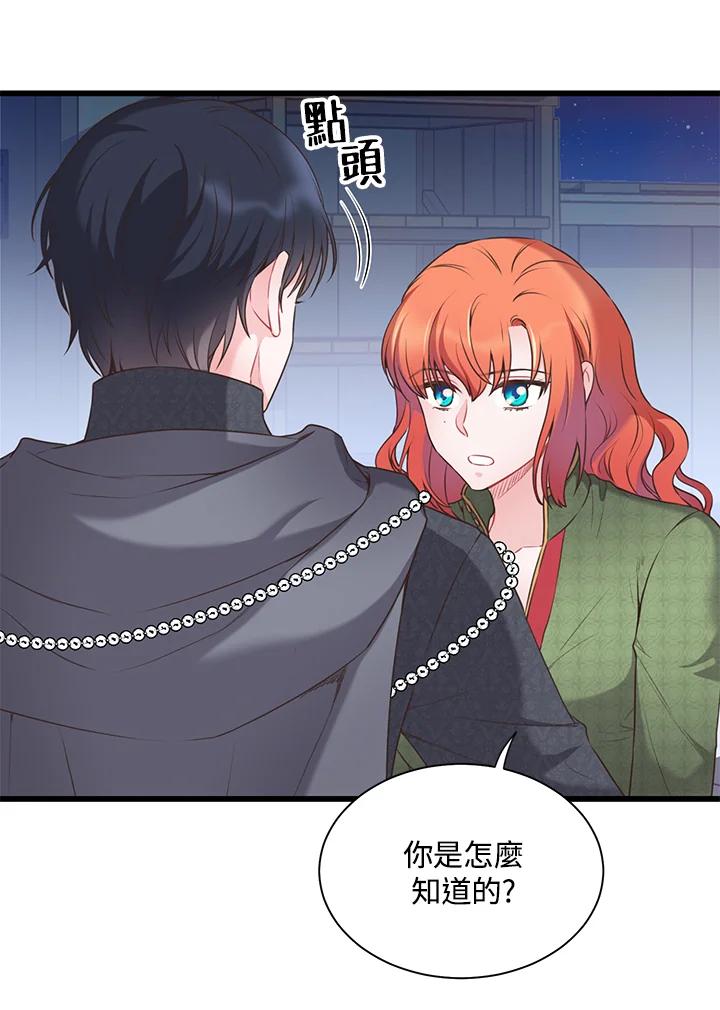 《恶棍公爵强求我的爱》第50话 第76页