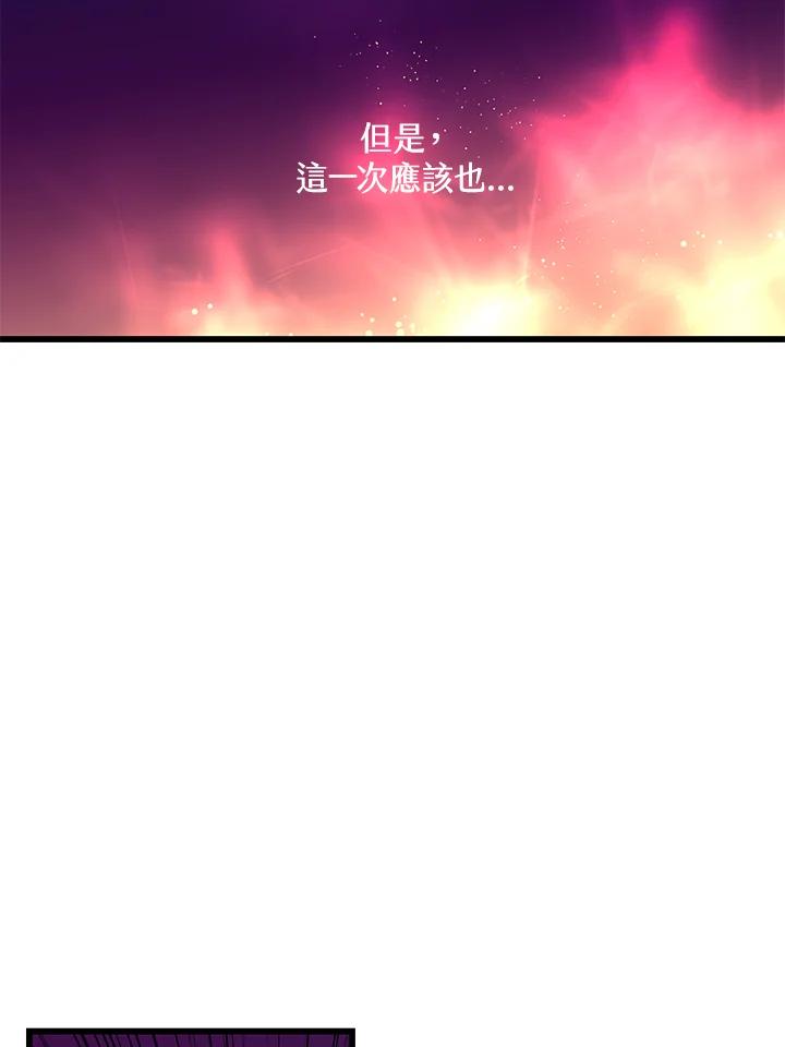 《恶棍公爵强求我的爱》第50话 第46页