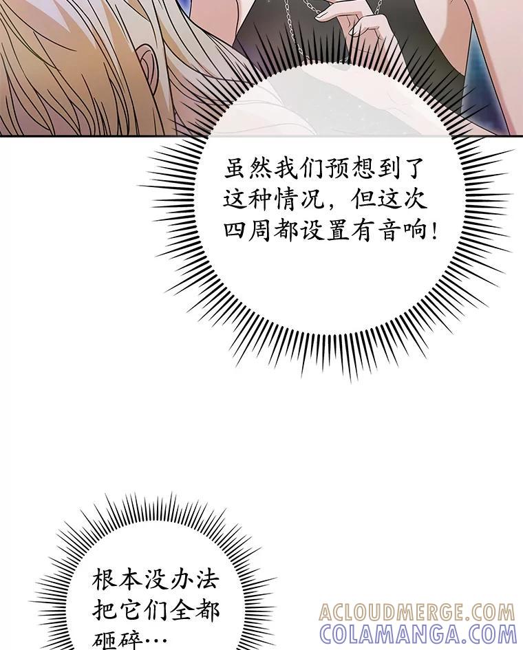 《MAVE：另一个世界》49.恭喜出道 第77页