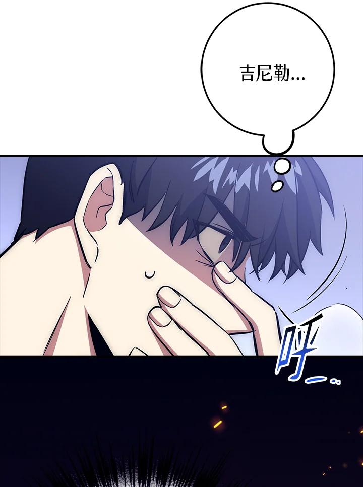 《幸运玩家》第51话 第74页