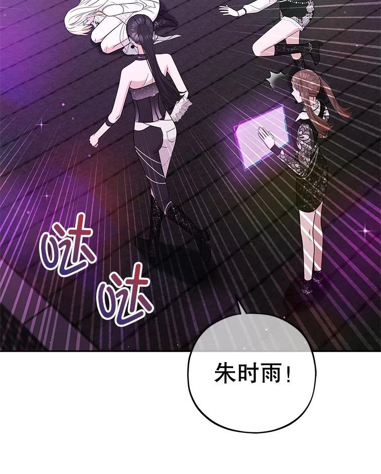 《MAVE：另一个世界》49.恭喜出道 第75页