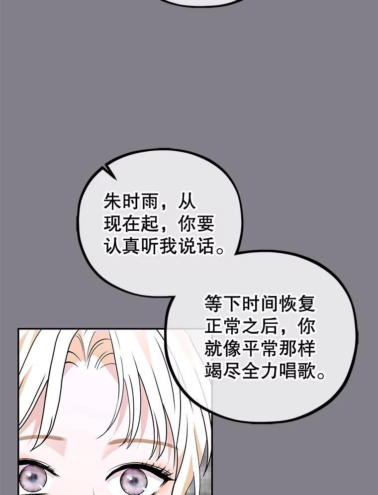 《MAVE：另一个世界》49.恭喜出道 第91页