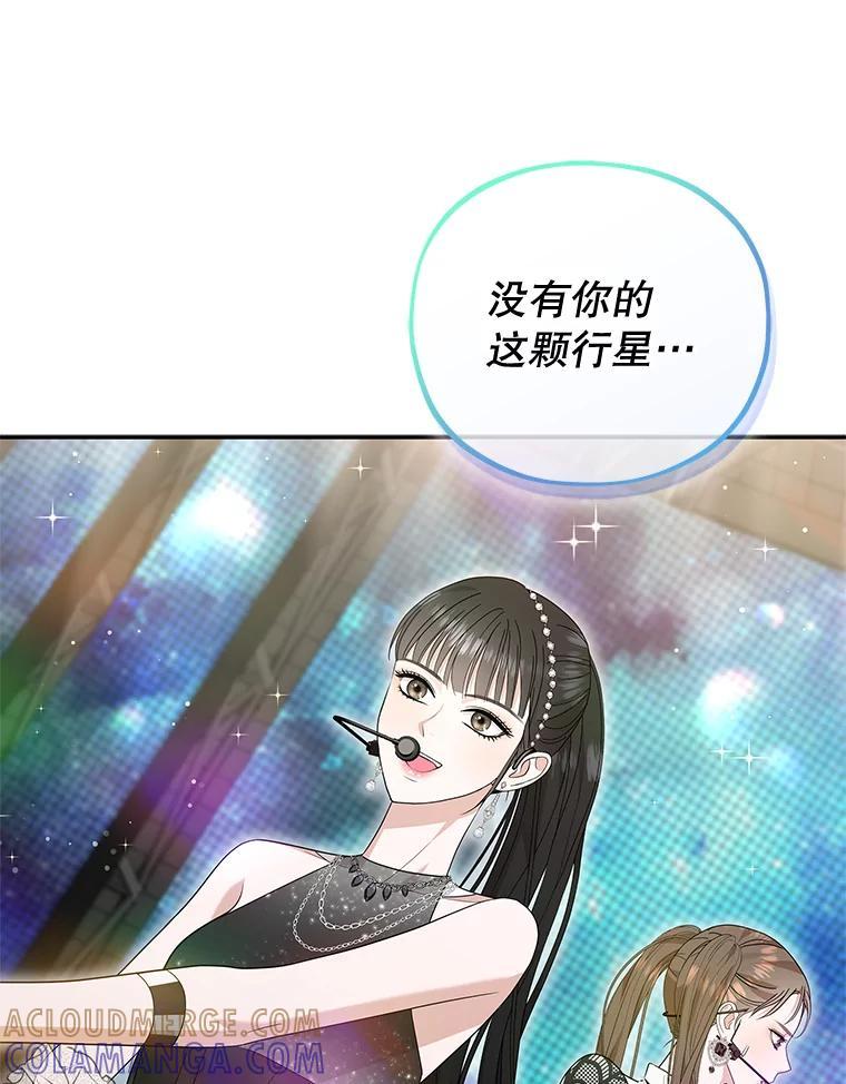 《MAVE：另一个世界》49.恭喜出道 第33页