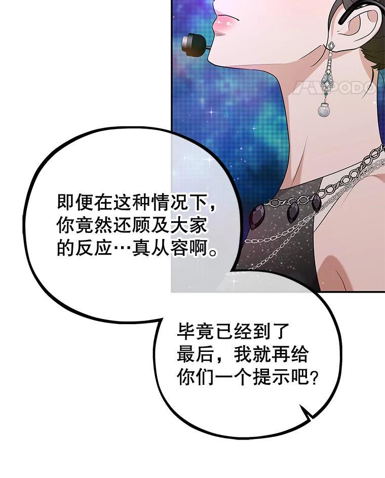 《MAVE：另一个世界》49.恭喜出道 第52页