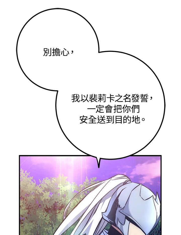 《幸运玩家》第51话 第84页