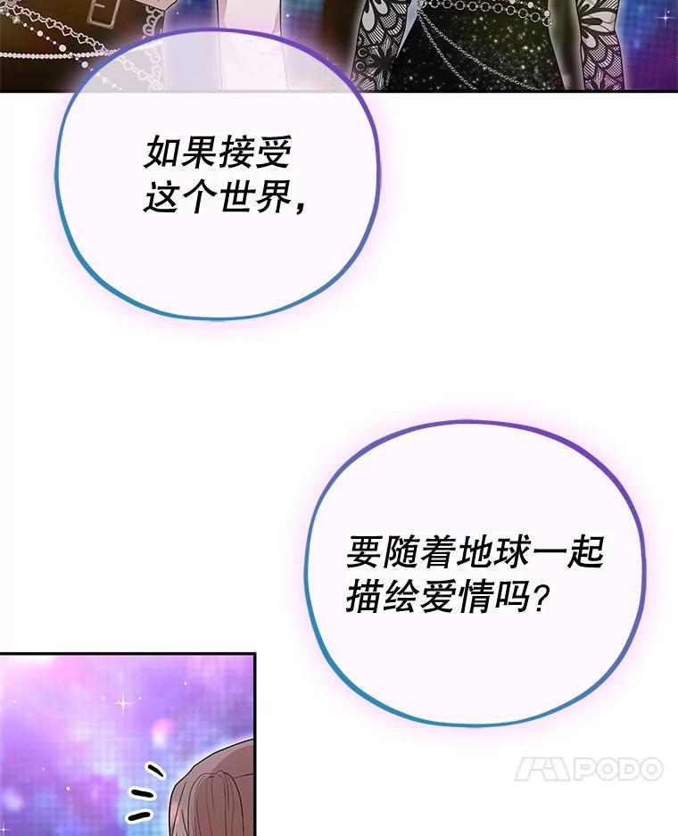 《MAVE：另一个世界》49.恭喜出道 第106页