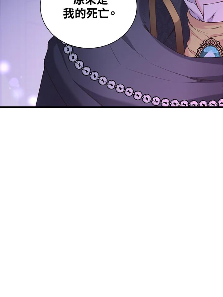 《恶棍公爵强求我的爱》第50话 第88页