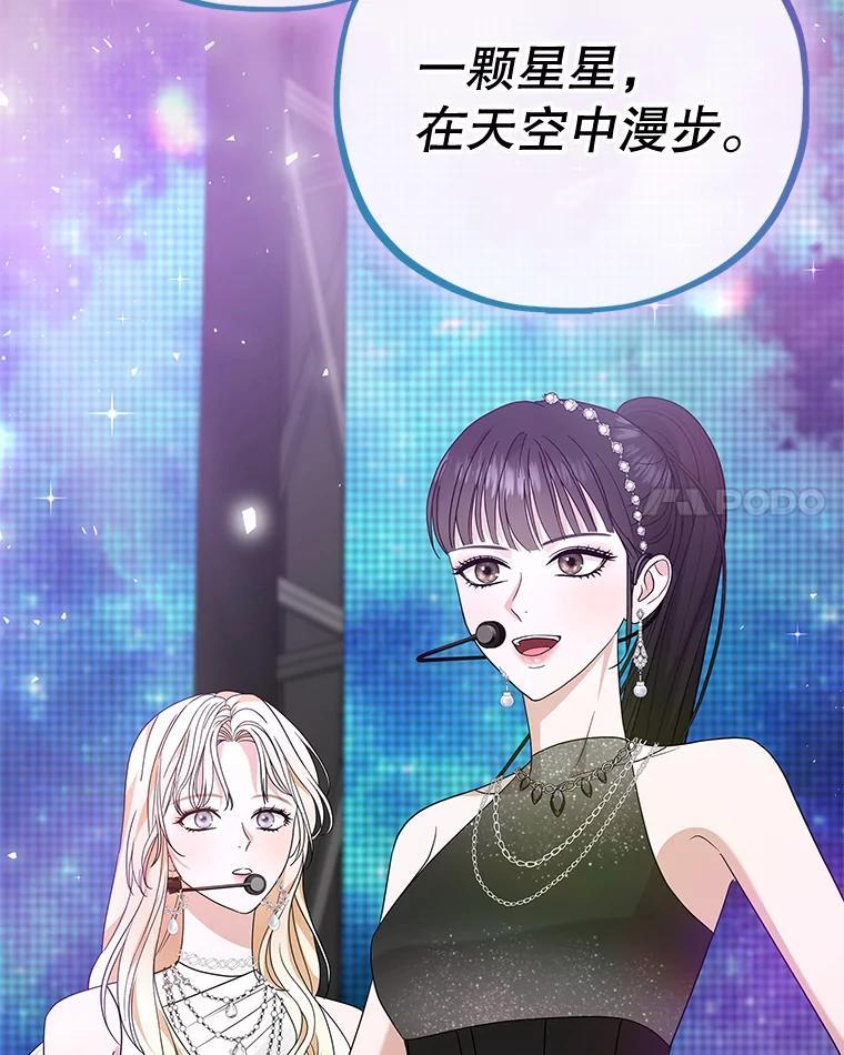 《MAVE：另一个世界》49.恭喜出道 第103页