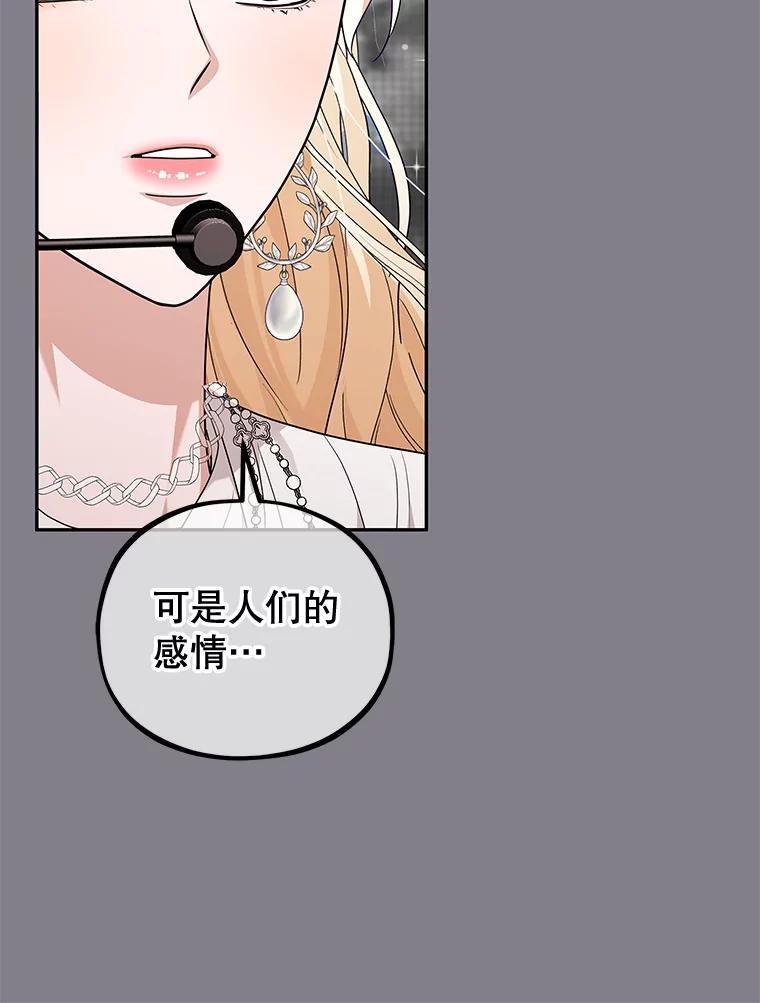 《MAVE：另一个世界》49.恭喜出道 第92页