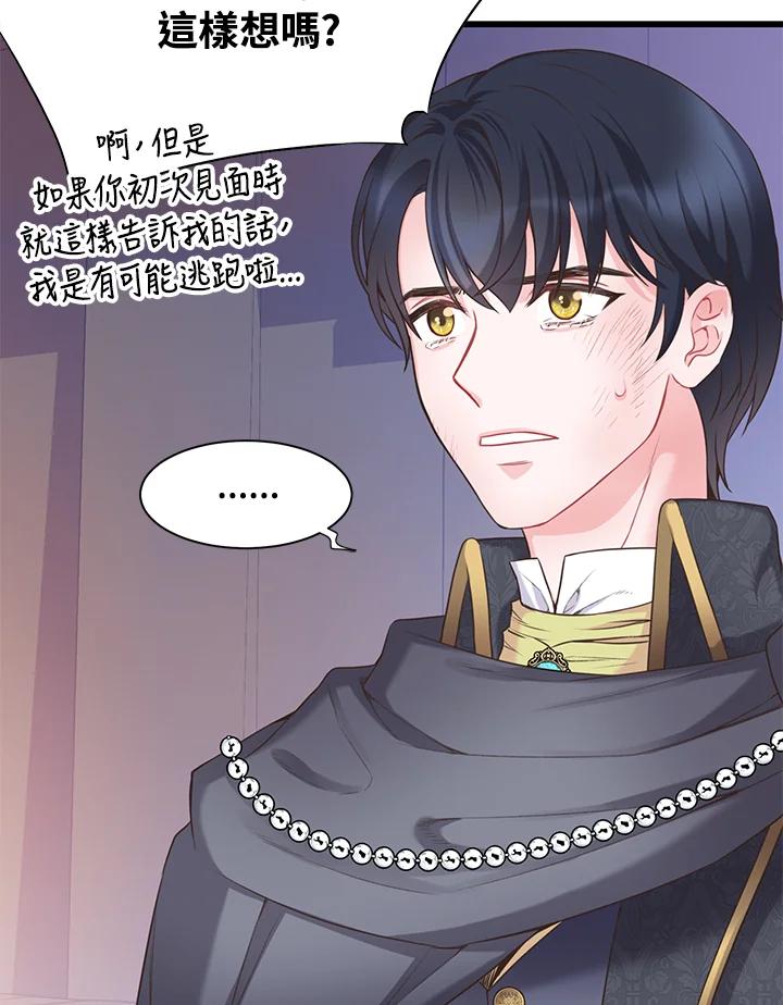 《恶棍公爵强求我的爱》第50话 第95页