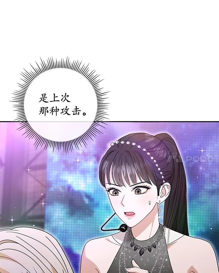 《MAVE：另一个世界》49.恭喜出道 第76页