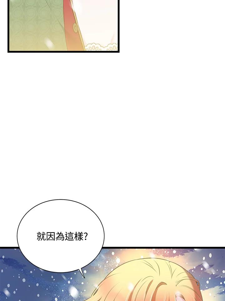 《恶棍公爵强求我的爱》第50话 第32页
