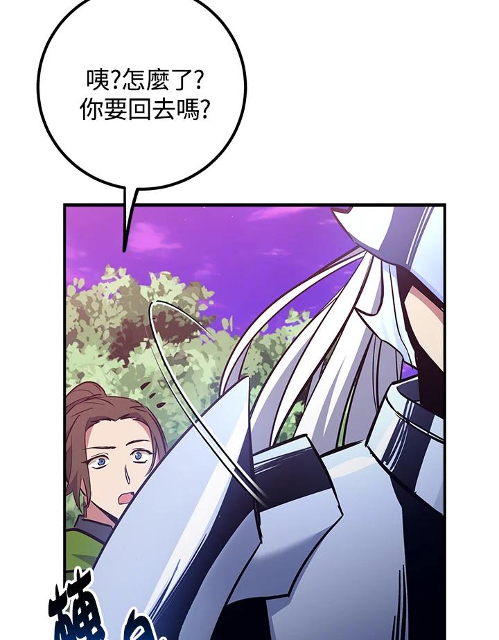 《幸运玩家》第51话 第90页