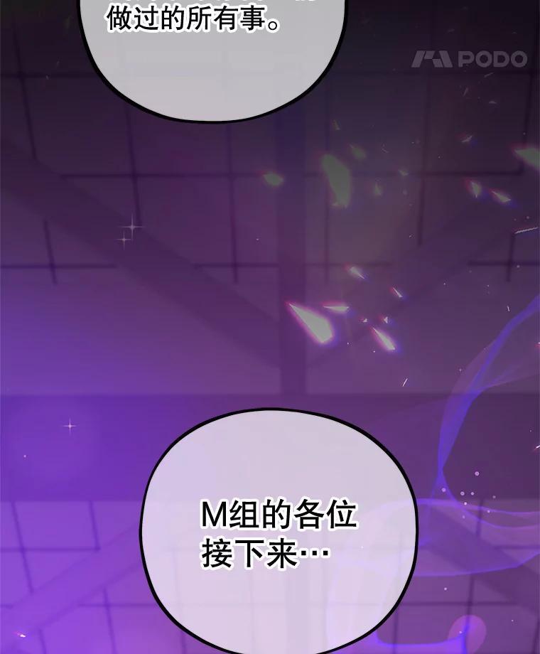 《MAVE：另一个世界》49.恭喜出道 第66页