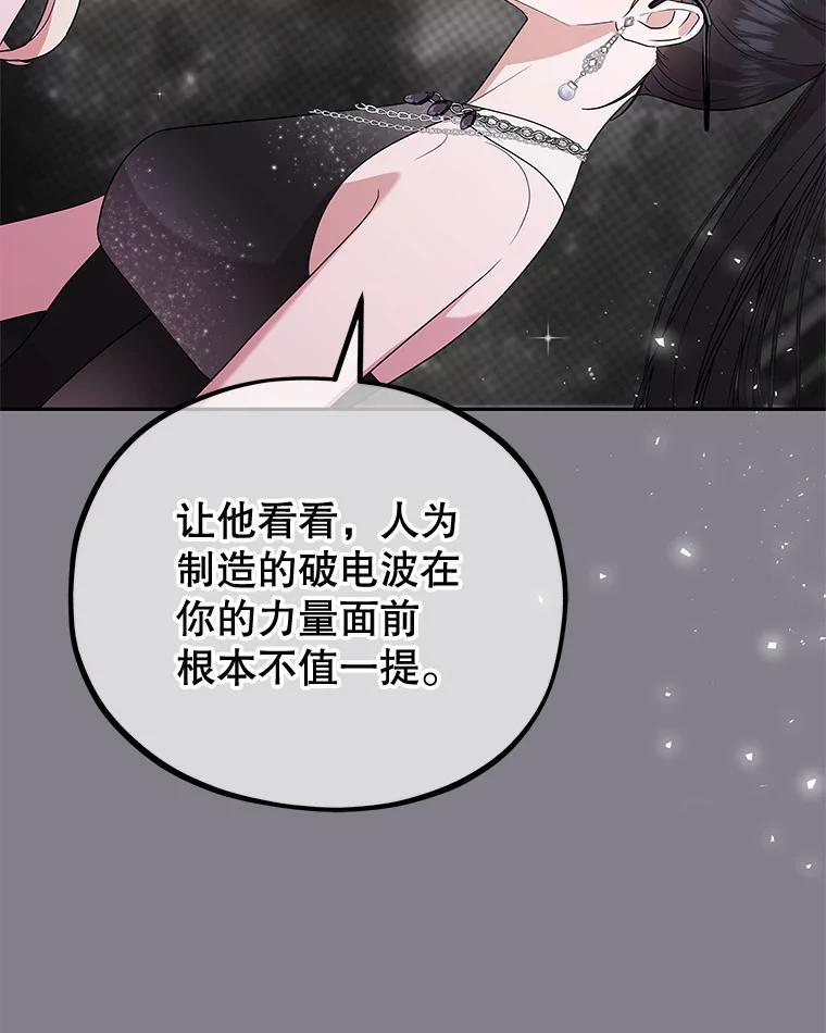 《MAVE：另一个世界》49.恭喜出道 第95页