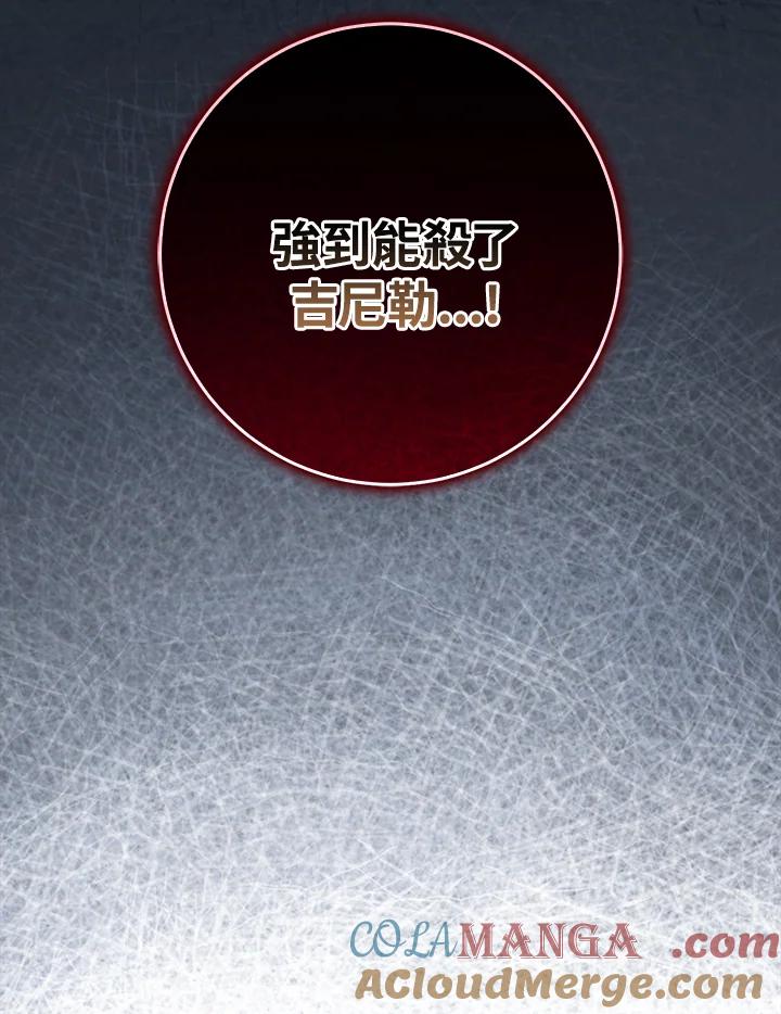 《幸运玩家》第51话 第81页