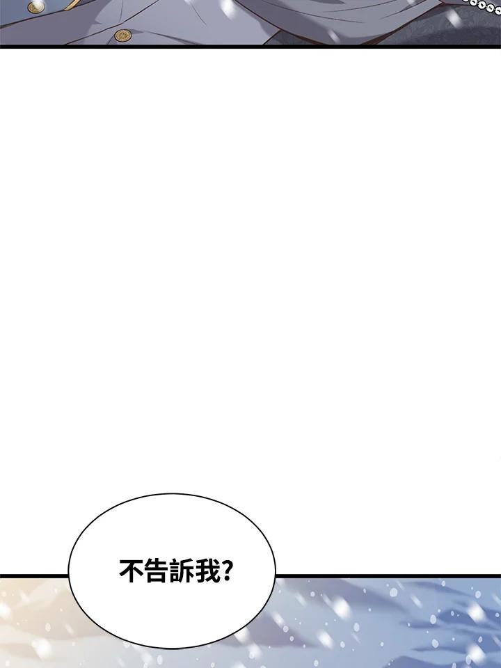 《恶棍公爵强求我的爱》第50话 第24页