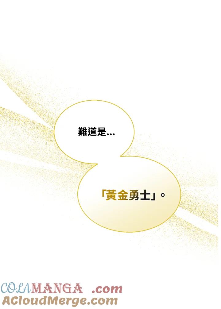 《恶棍公爵强求我的爱》第50话 第5页