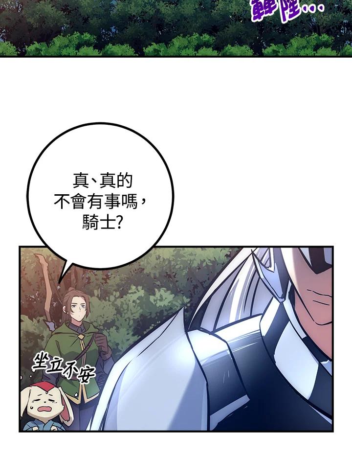 《幸运玩家》第51话 第83页
